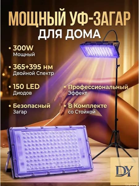 УФ лампа для солярия, 150W, размеры 275x140 мм, от сети 220В, для встроенных моделей