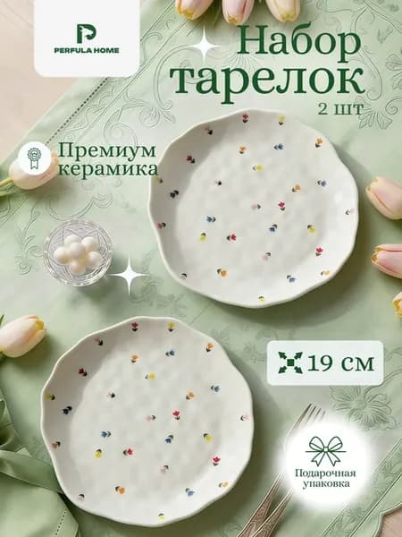 Тарелки набор плоские 2шт Тюльпаны