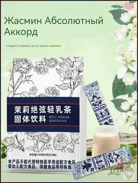 Zenso-Молочный порошок с жасмином ароматный напиток для завтрака и чая, растворимый в горячей и холодной воде
