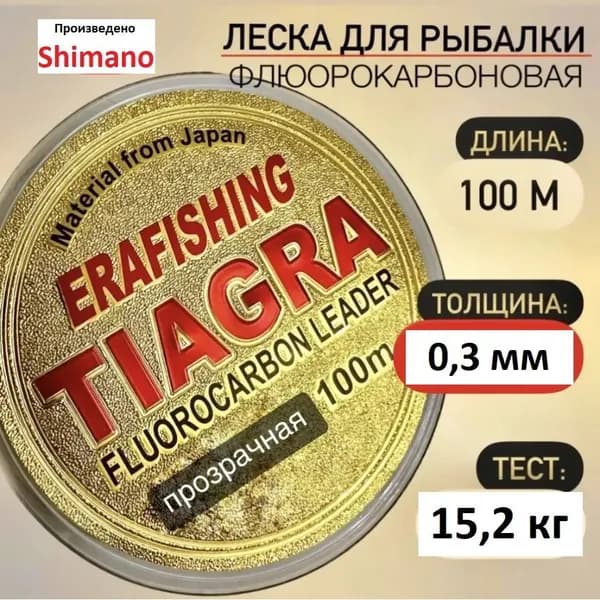 Флюорокарбоновая леска для рыбалки, размотка: 100 м, толщина: 0.3 мм