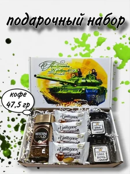 Подарочный набор на 23 февраля кофе чай сладости