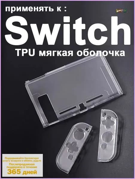 1 набор прозрачный защитный чехол TPU для Nintendo Switch1