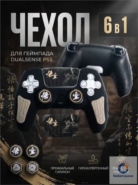 Чехол для геймпада PS5, чехол для джойстика PS5 DualSense защита с накладками на стики