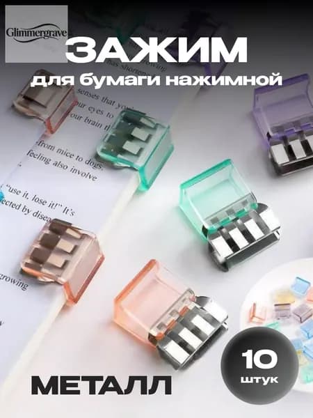 Зажим для бумаги 20 мм, 10 шт.