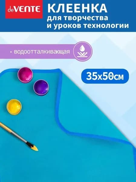 Клеенка для труда текстильная 35x50 см, бирюзового цвета / Коврик для творчества настольный защитный / Подкладка на стол письменный