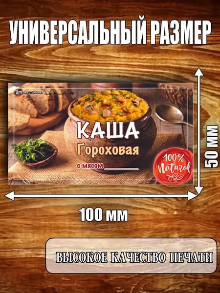 Этикетка "Каша Гороховая"