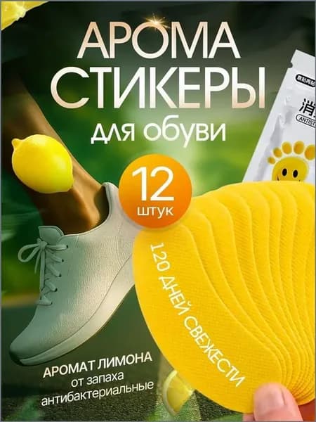 Дезодорант для обуви антибактериальный