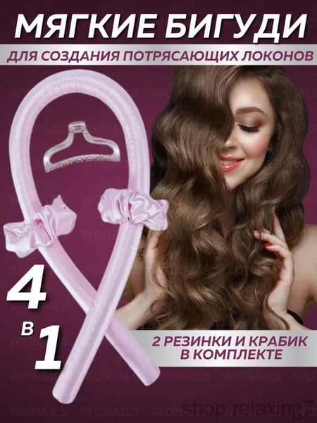 Бигуди
