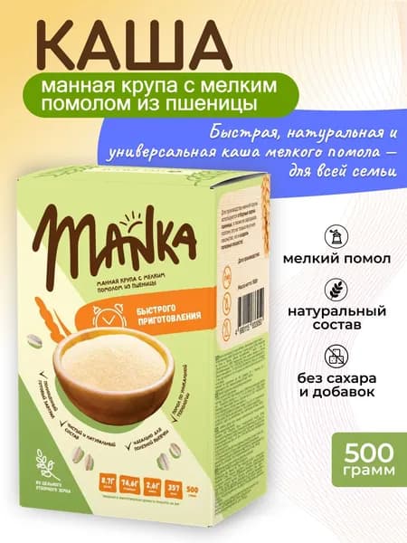 Манная крупа с мелким помолом из пшеницы MANKA быстрого приготовления / 500г
