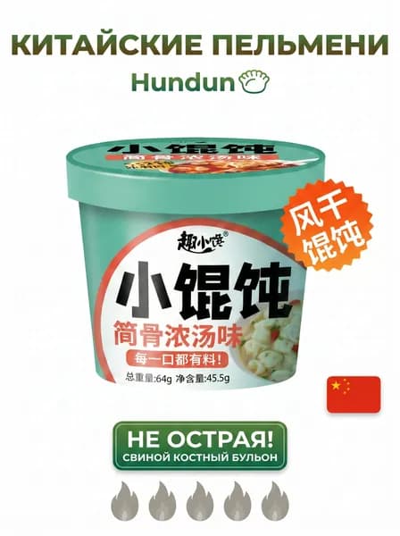 Hundun пельмени быстрого приготовления,65r