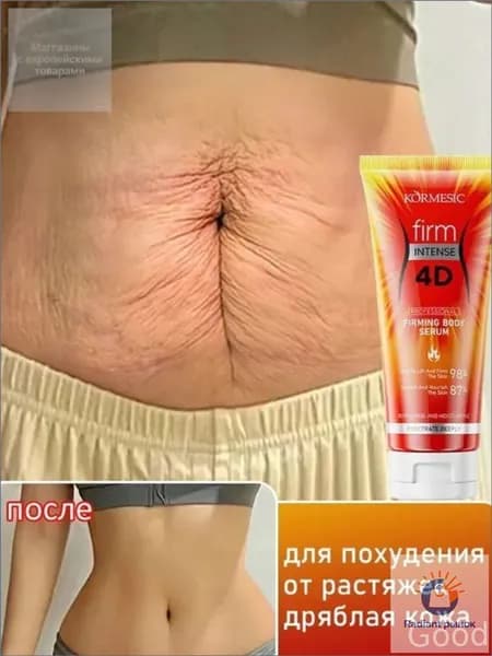 Эксклюзивный антицеллюлитный крем для моделирования тела, коррекции растяжек и упругости кожи