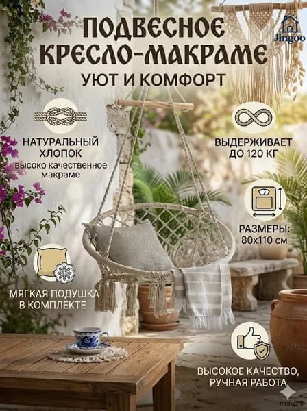 Подвесное кресло , 60х60х48 см