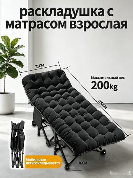 Раскладушка ,71х190х31см