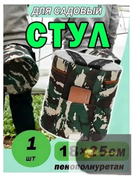Садовый стул, Полипропилен, 25х25х18 см, 1 шт