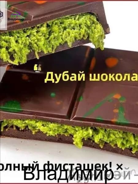 Шоколад