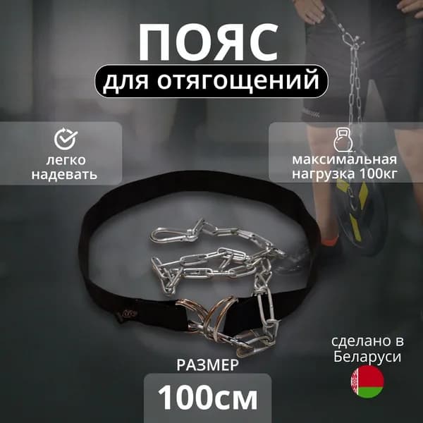 Пояс для отягощений 1шт