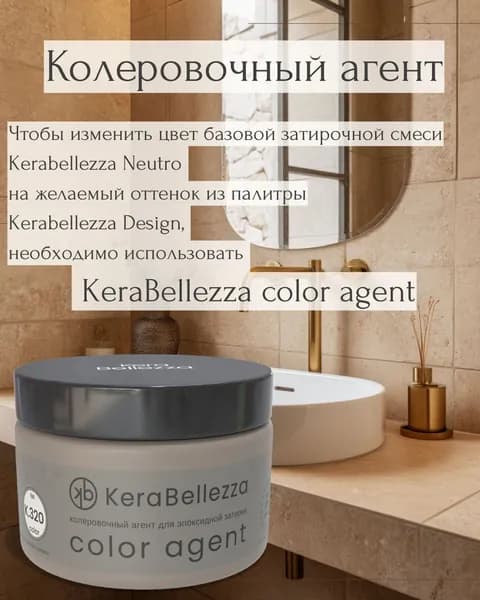 KeraBellezza Колер К.320 100 мл