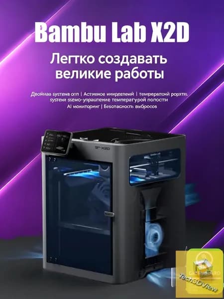 Bambu Lab X2D 3D-принтер,Глобальная версия