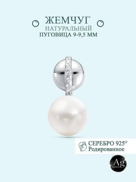 Серебряная подвеска с жемчугом 8мм Серебро 925 пробы Жемчужный классический кулон круглый Argentum