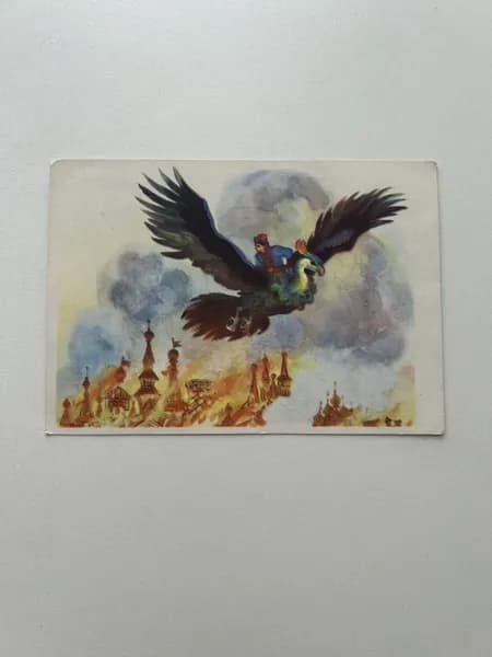 Открытка СССР винтажная "Сказка о Василисе Премудрой". Художник Кочергин. Издана в 1957 году