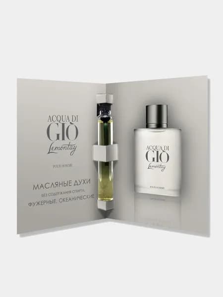 Lemontay №266, масляные духи мужские Acqua di gio, 3 мл