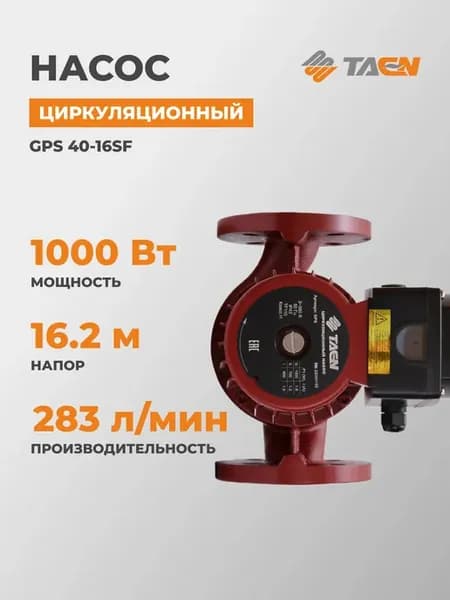 Насос циркуляционный для отопления GPS 40 16SF
