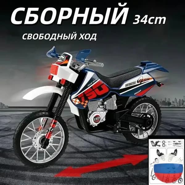 Сборный игрушечный мотоцикл 34 см с ходом вперёд/назад