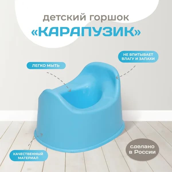 Горшок для ребенка