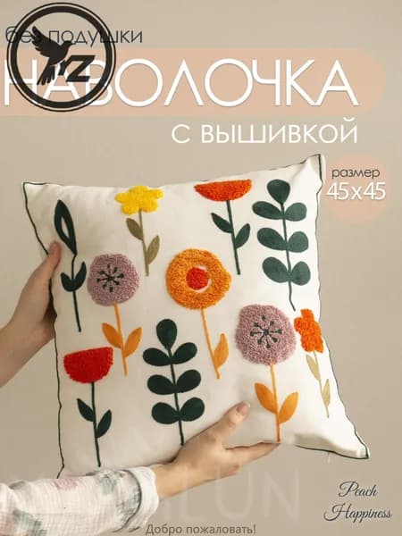 Подушка декоративная 45x45, 50x50 см