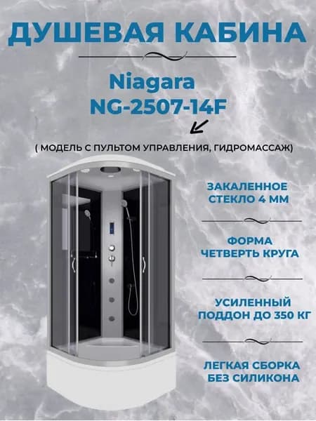 Душевая кабина NG-2507-14F