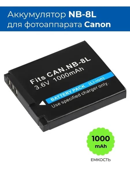 NB-8L для фотоаппарата Canon (1000mAh) A2200 A3000 A3100 A3150 A3200 A3300