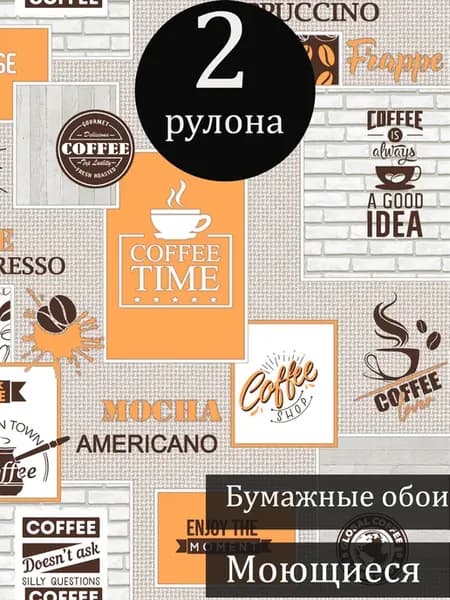 Обои для кухни моющиеся 53 см
