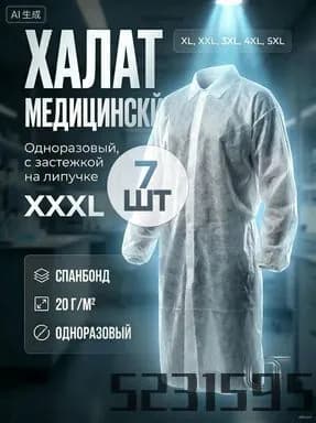 Одежда для медицинских процедур