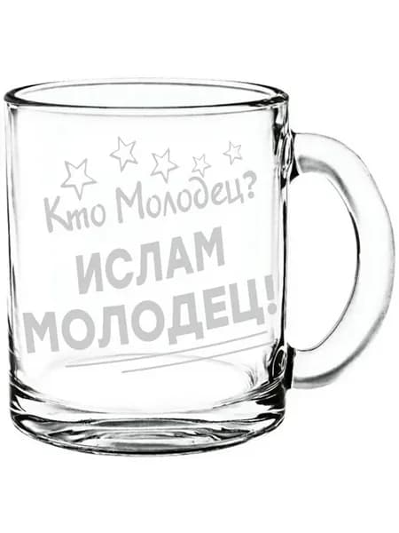 Стеклянная кружка Кто молодец? Ислам молодец! - 300 мл