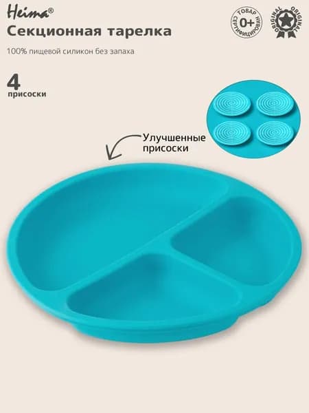 Силиконовая тарелка на присоске Heima