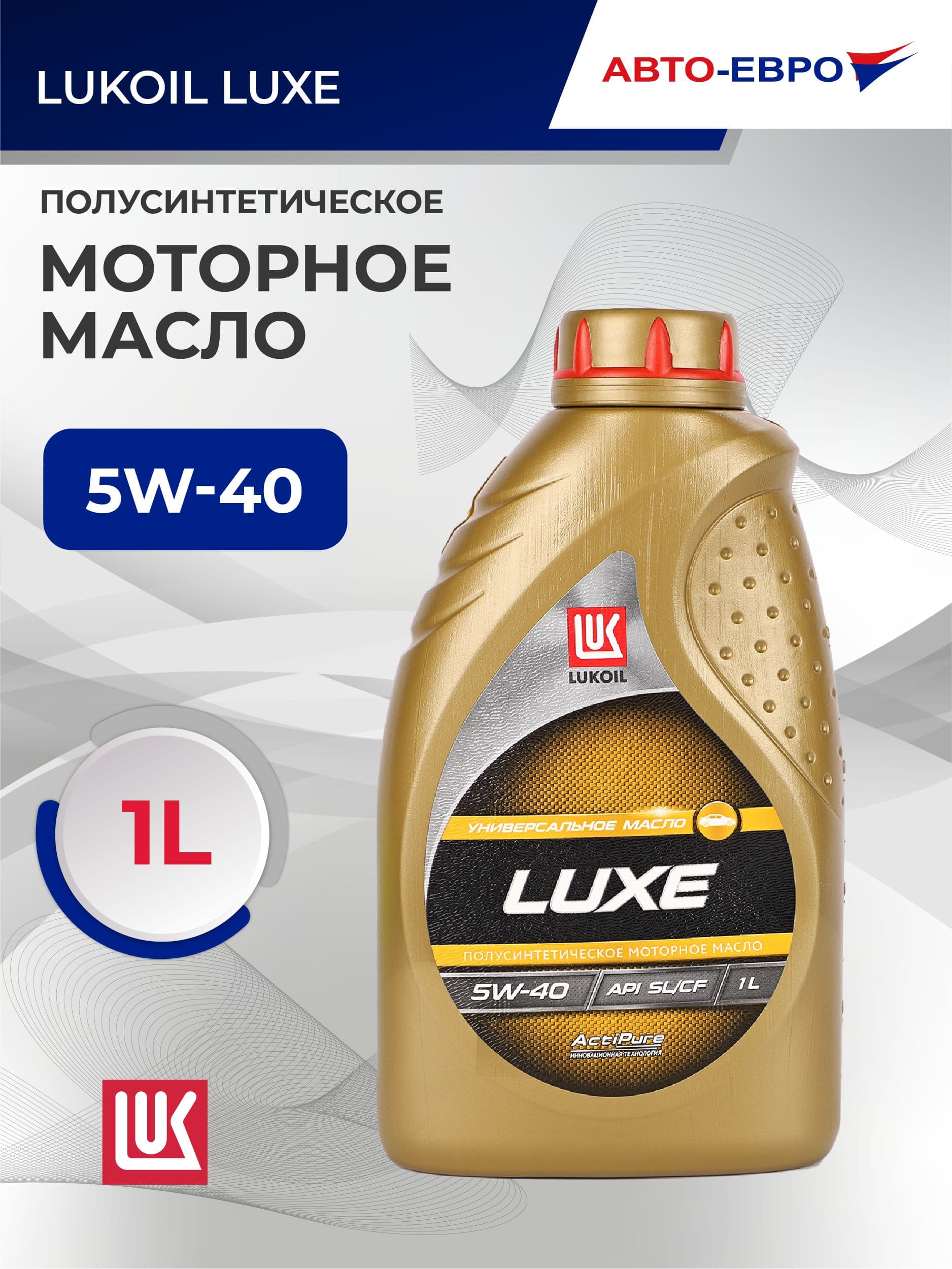 ЛУКОЙЛ (LUKOIL) Luxe 5W-40 Масло моторное, Минеральное, 1 л