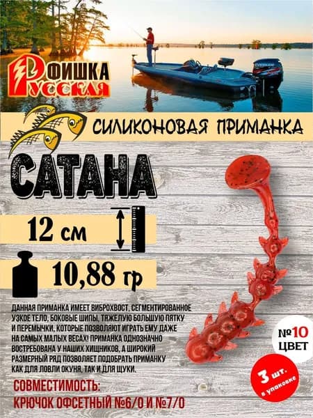 Силиконовая приманка Русская Фишка Сатана 12см 10-цвет 3шт