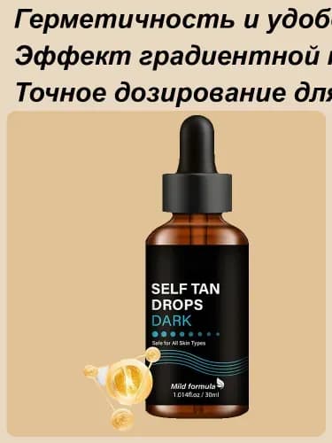 Капли для загара для лица,Капли для загара ,Автозагар