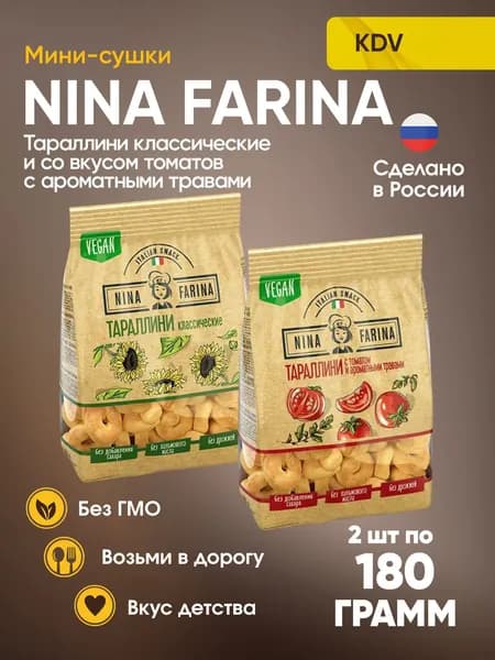 Тараллини Nina Farina классические + с томатом и ароматными травами 2 шт по 180 грамм КДВ / Нина Фарина /