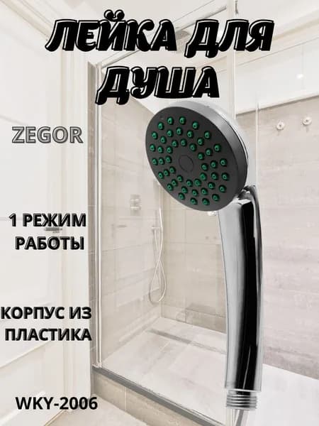 лейка для душа
