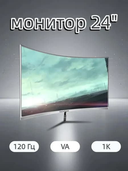 VecorSonic 24" Монитор разрешение 1920*1080,частота обновления 120 Гц,Безрамочный изогнутый экран (24AO 1K 120HZ QB-AO46), VA, 1920x1080 Full HD, 120 Гц, Изогнутый экран, белый