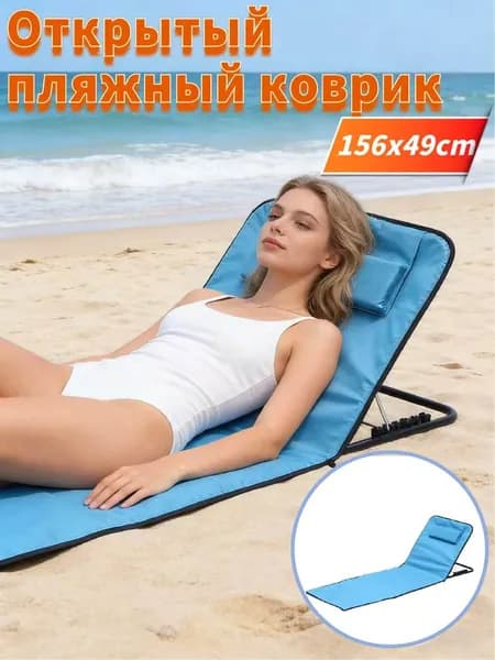Кресло-шезлонг156*49 см