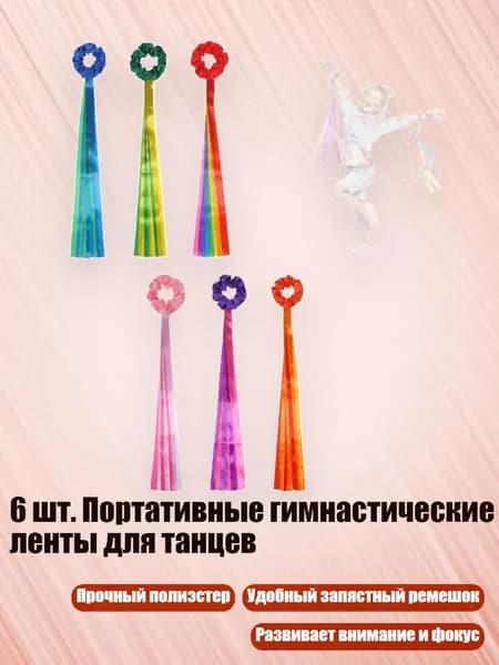 Аксессуары для гимнастики