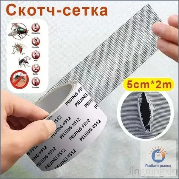Скотч-сетка, ремкомплект, заплатка, лента для ремонта москитной сетки