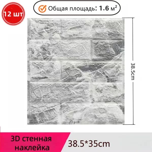 Стеновая панель,12 шт