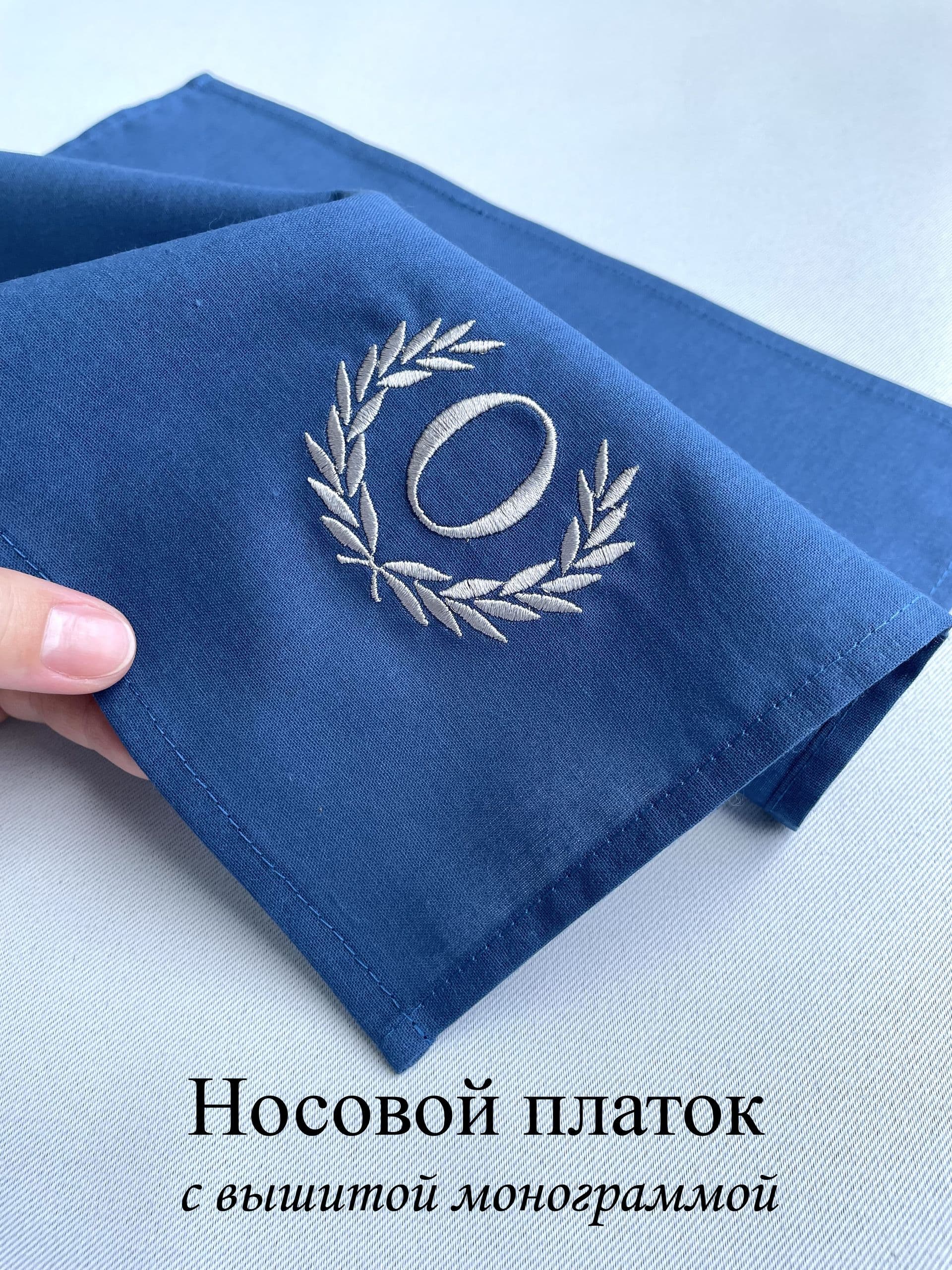 Носовой платок с вышитой монограммой. О