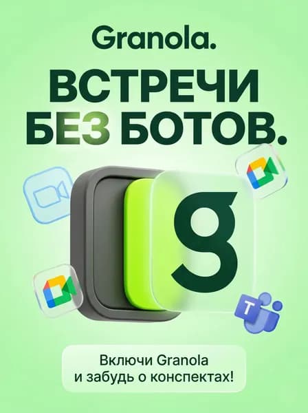 Подписка Granola Ai Business 1 месяц активация официальной подписки гранола аэй бизнес 1 месяц