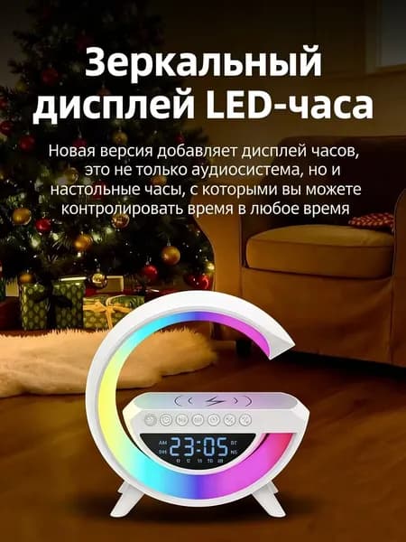 Многофункциональная Bluetooth-колонка с беспроводной зарядкой и атмосферной подсветкой