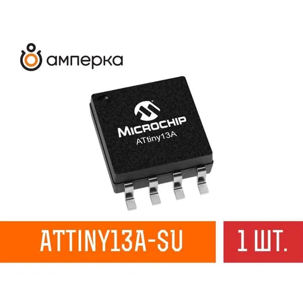 Микроконтроллер ATtiny13A-SU, 8-Бит, picoPower, AVR, 20МГц, 1КБ Flash SO-8, 0.209", микросхема 1 шт.