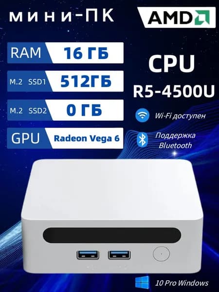 AMD Мини-ПК (AMD Ryzen 5 4500U, RAM 16 ГБ, SSD 512 ГБ, AMD Radeon Vega 6, Windows 10 Pro), светло-серый